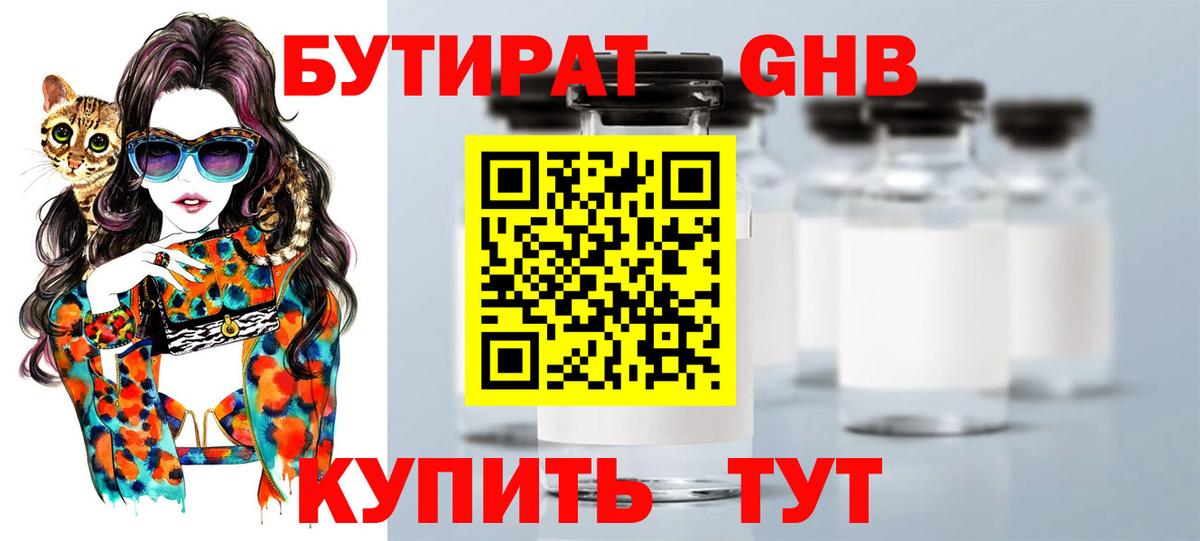 Назарово  БУТИРАТ бутик  Вход с VPN 