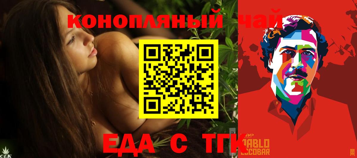 Назарово  Еда ТГК конопля  Вход с VPN 