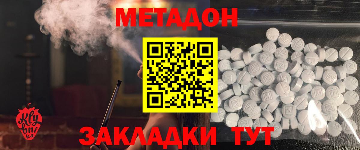 МЕТАДОН methadone  Метадон белоснежный  Вход с VPN  Назарово 