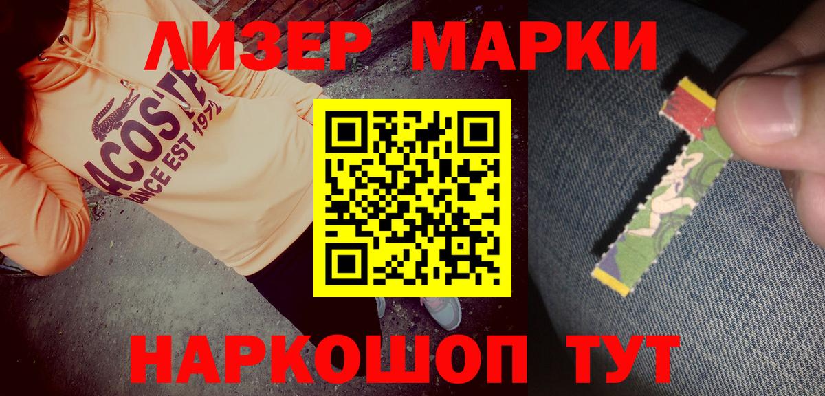 Наркотические марки 1,5мг Назарово